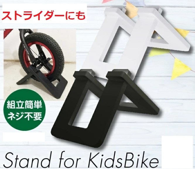 通販 キッズバイク スタンド ストライダー 折り畳み 子供用 自転車