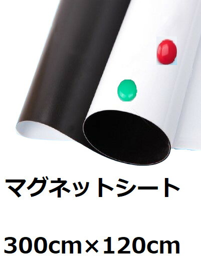 海外最新 楽天市場 マグネットシート ホワイトボード 壁 壁紙 壁に貼る 300cm 1cm 磁石がくっつく 黒板 貼り付け シートタイプ 磁石 伝言板 Grepo 楽天市場店 希少 Advance Com Ec