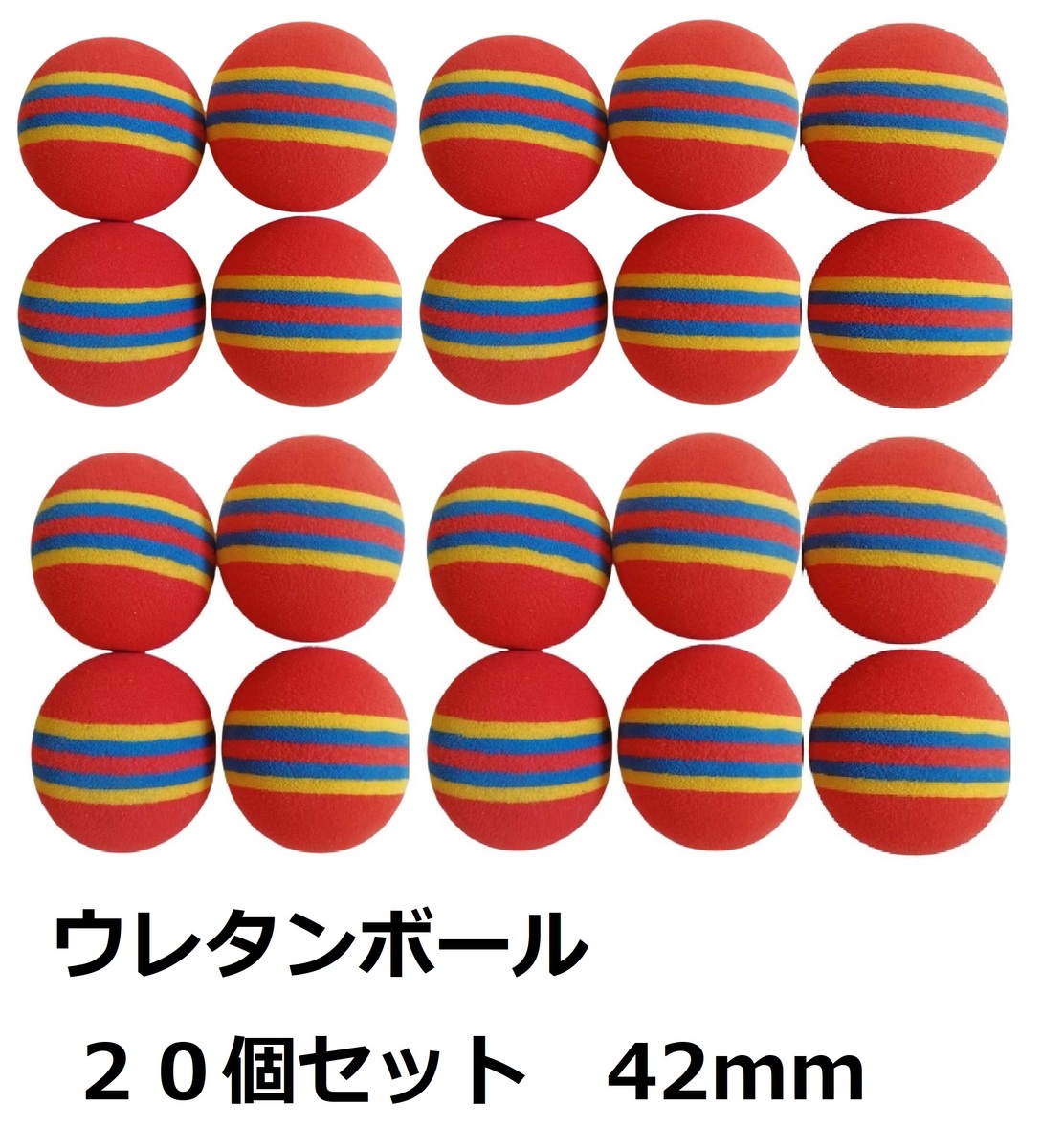 楽天市場 ウレタンボール ゴルフ ゴルフ練習用 42mm ゴルフボール ボール ゴルフ練習用具 練習用ゴルフボール 練習 アプローチ 室内 個セット Grepo 楽天市場店