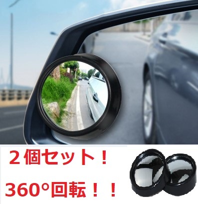 楽天市場 車 補助ミラー サイドミラー 左用 右用 鏡 曲面 車用 白線確認 巻き込み事故防止 サポートミラー Grepo 楽天市場店