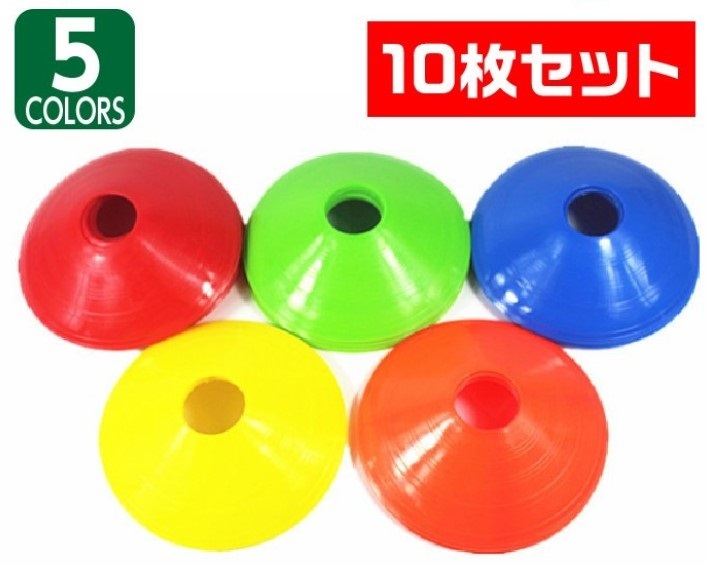 爆買い送料無料 マーカーコーン トレーニング サッカー 【SALE／59%OFF】 １０枚セット フットサル ドリブル練習 柔らかい素材 ケガ防止