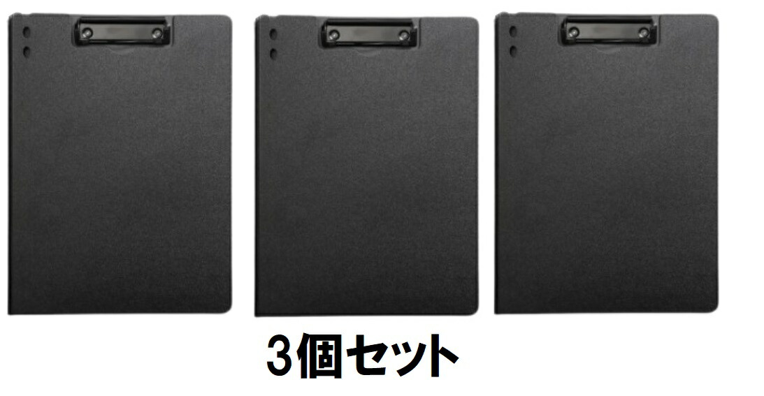 クリップボード 二つ折り A4 縦型 折りたたみ 蓋付 バインダー 問診票 アンケート ABS フタ付 3個セット 最大82%OFFクーポン