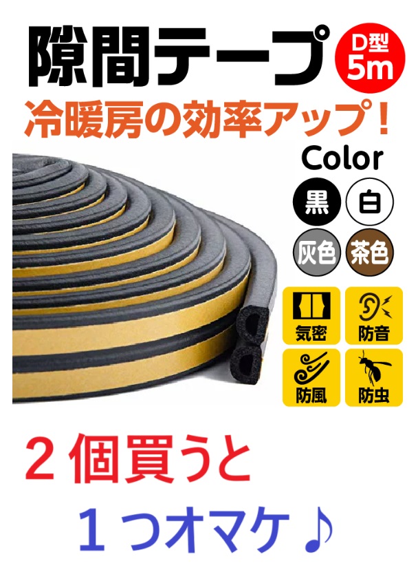楽天市場】隙間テープ ドア すきま風防止 全長10m 隙間風防止テープ