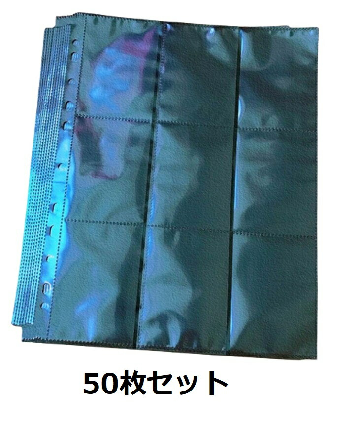 楽天市場】トレカ 9ポケット シート 黒色 50枚 横入れ 収納 ９枚入れ