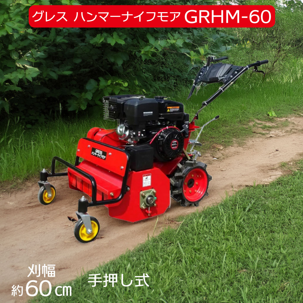 楽天市場】＼在庫有／ ISEKIアグリ 自走式草刈機 ハンマーナイフモアー