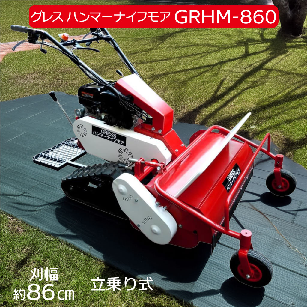 楽天市場】共立 自走式草刈機ハンマーナイフモア HRC665S クローラ