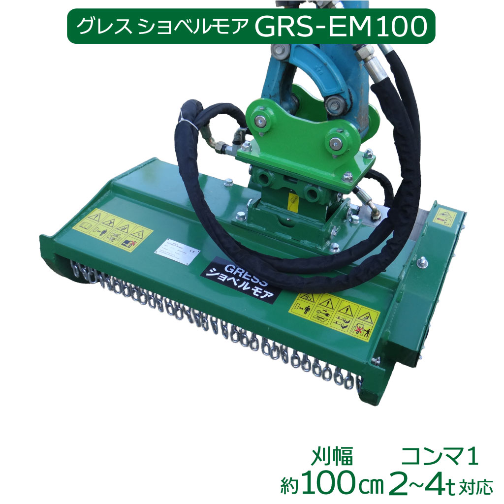 油圧ショベル 草刈機 アタッチメント ユンボ 油圧草刈機 ユンボ用草刈機 ショベル草刈機｜建設機械部品の通販