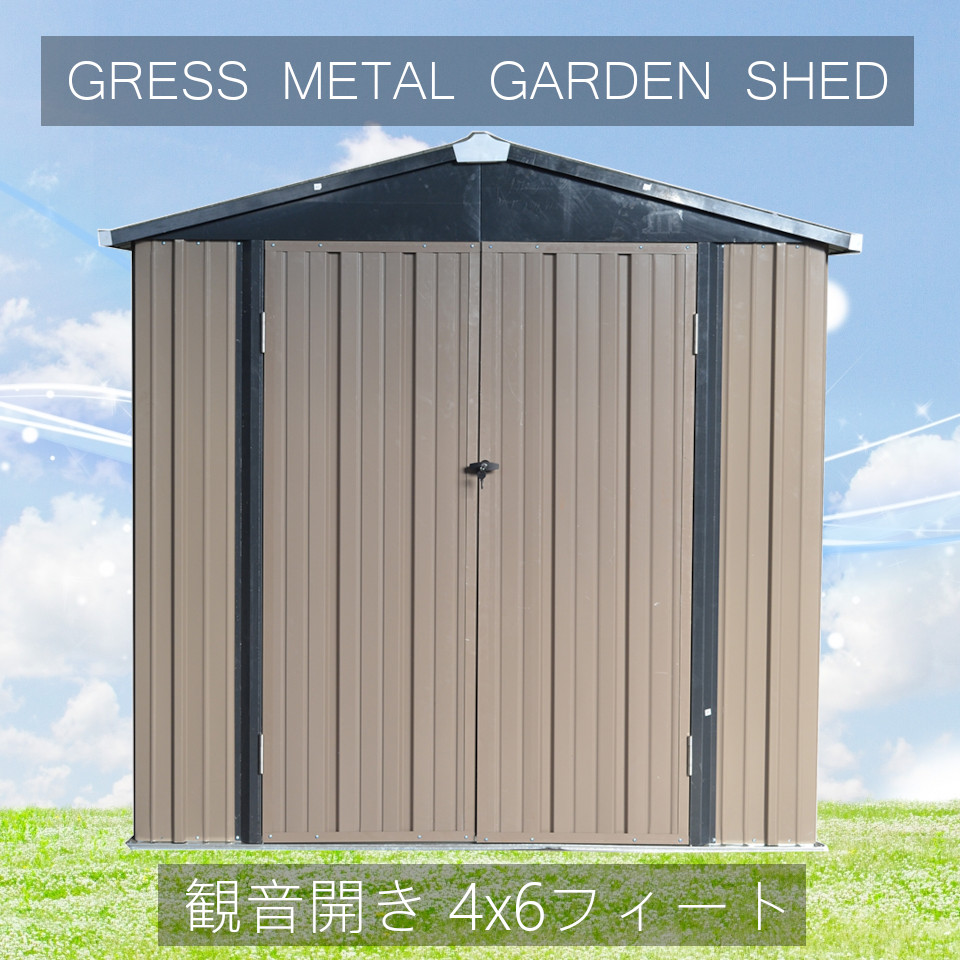 楽天市場 物置 未組立 ヨーロッパ風物置 Gress グレス メタルシェッド 片開き ブラウン 倉庫 物置小屋 屋外 収納庫 4x6フィート Gress Store 楽天市場店