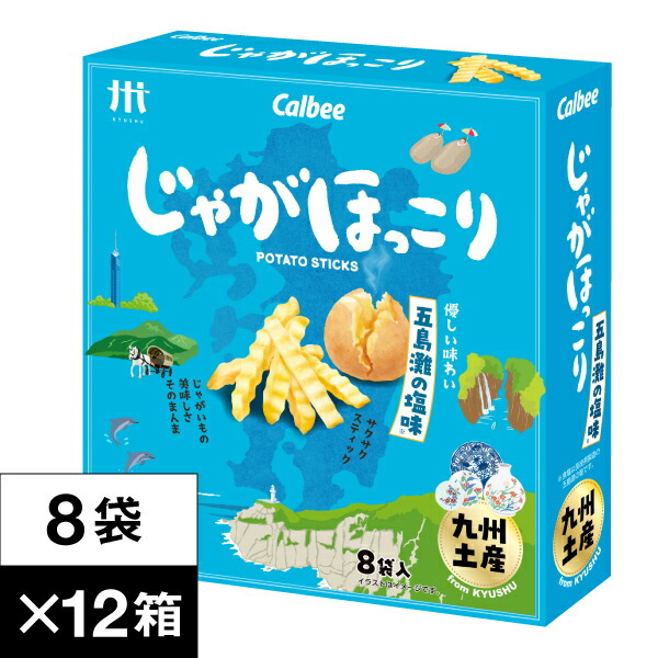 【ポイント2倍】 カルビー じゃがほっこり 五島灘 の塩味 8袋入 12箱 1ダース 送料無料 Calbee 鹿児島工場 ポテト スティック スナック まとめ買い お菓子 箱 買い 九州 お土産 土産 じゃがいも おやつ