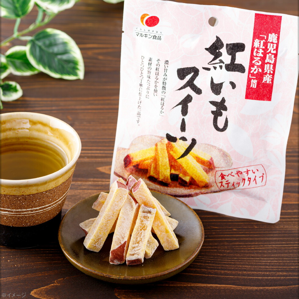 市場 最短当日出荷 鹿児島産 送料無料 紅いもスイーツ メール便 60g マルキン食品 6袋 ゆうパケット