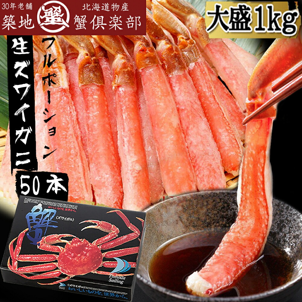 御父さんの月日 恵与 棒羶肉100 ズワイガニ 構成要素 ずわい蟹 ズワイ蟹 素性食可 3l号数50巻帙 1kg 500g 2p 4lサイズ34本 900g 450g 2p ずわいかに 生 お刺身ok 金面ごと除斥 お歳暮 差し上げ物 カニしゃぶ かにしゃぶ かに刺し かに カニ 蟹 むき身 棒肉 プレゼント