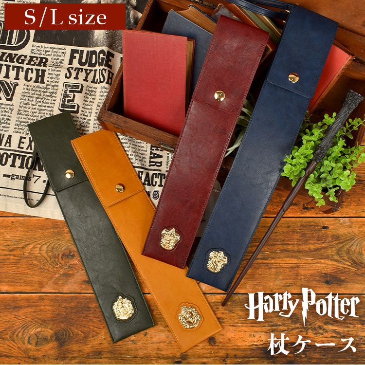 楽天市場】ハリーポッター 杖 ケース 公式 おしゃれ ハリポタグッズ ハリー・ポッター HarryPotter オリバンダーの杖 カバー コスプレ  ユニバーサルスタジオ 寮 モチーフ グリフィンドール スリザリン ハッフルパフ レイブンクロー 魔法の杖 袋 ホグワーツ ストラップ付き ...