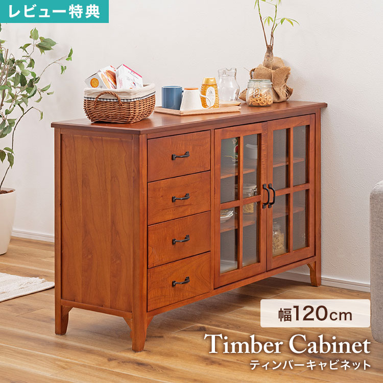 キャビネット PM-308 木製 ティンバー 食器棚 幅120cm ダイニング キッチン 天然木 引き出し ガラス扉 サイドボード 完成品 3段 棚 収納 ブラウン ミンディ材 シンプル アンティーク調 ビンテージ 北欧 家具 インテリア アジアンテイスト 大容量 収納棚 おしゃれ