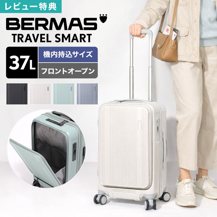 BERMAS スーツケース フロントオープン TRAVEL SMART キャリーケース 機内持ち込み 37L 50cm 小型 軽量 前開き 静音キャスター ストッパー ダイヤル式 TSロック 1泊2日 2泊3日 旅行 トラベル 国内旅行 海外旅行 メンズ レディース ブラック ホワイト ブルー グリーン