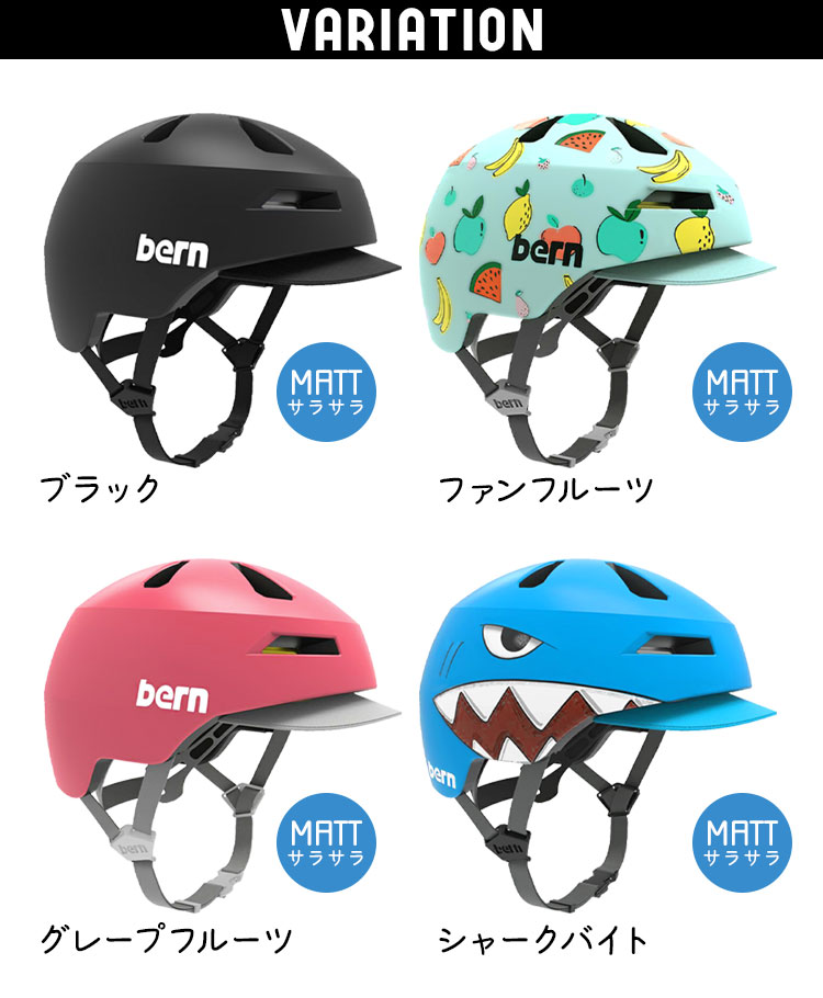 ヘルメット 子供用 自転車 おしゃれ キッズ ヘルメット 小学生 bern 