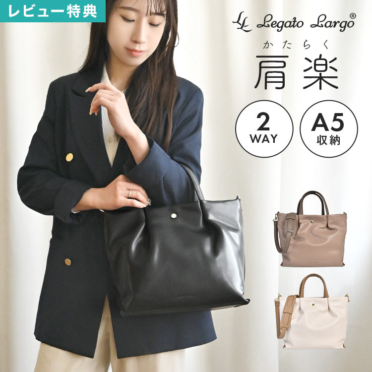 ショルダーバッグ Legato Largo レガートラルゴ 2WAY 合皮 肩楽 軽量 レディース 斜めがけ 斜め掛け 肩掛け バッグ かばん ファスナー 小さめ A5 シンプル おしゃれ 上品 きれいめ 大人 女性 OL 通勤 通学 ブラック 黒 グレージュ グレーベージュ アイボリー かわいい