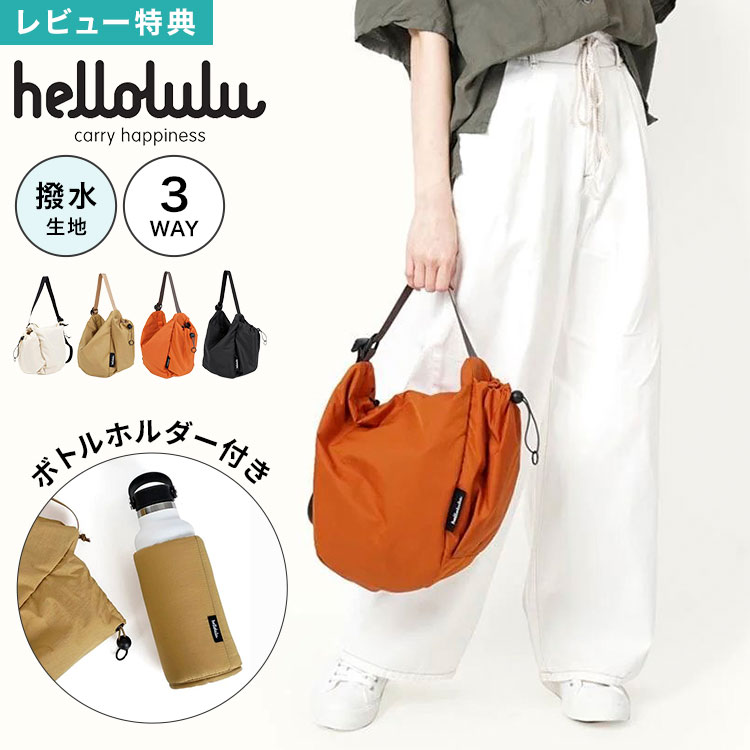 ショルダーバッグ hellolulu ハロルル REA レア S ブランド メンズ レディース ユニセックス 軽量 撥水加工 3way ハンドバッグ 斜め掛け 肩掛け 大容量 ボトル収納 無地 シンプル 普段使い 旅行 レジャー アウトドア おしゃれ ブラック ベージュ アイボリー オレンジ|Gretsch