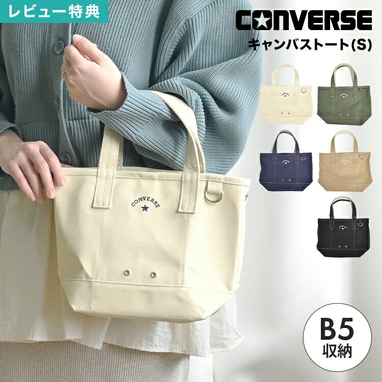 CONVERSE コンバース トートバッグ 小さめ レディース ミニトートバッグ B5収納 キャンバストートバッグ キャンバスバッグ 帆布 手提げ 鞄 カバン 内ポケット 自立 サブバッグ 通勤 通学 散歩 ブランド おしゃれ シンプル ブラック オフホワイト ネイビー カーキ ベージュ