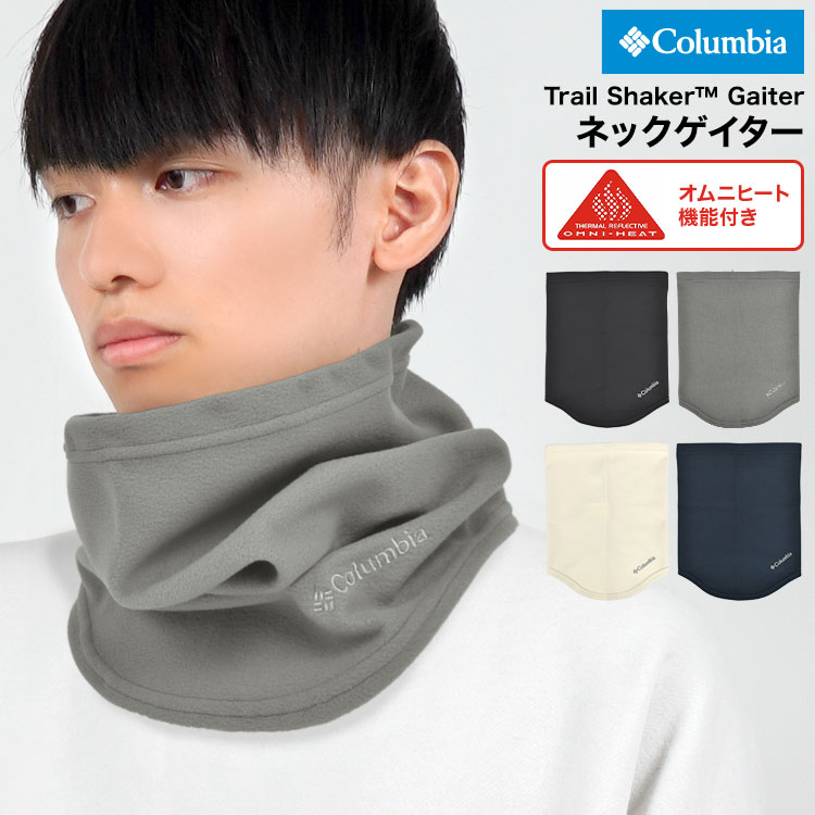 【楽天市場】ネックウォーマー コロンビア Columbia メンズ レディース 秋冬 トレイルシェイカーゲイター CU0047 おしゃれ