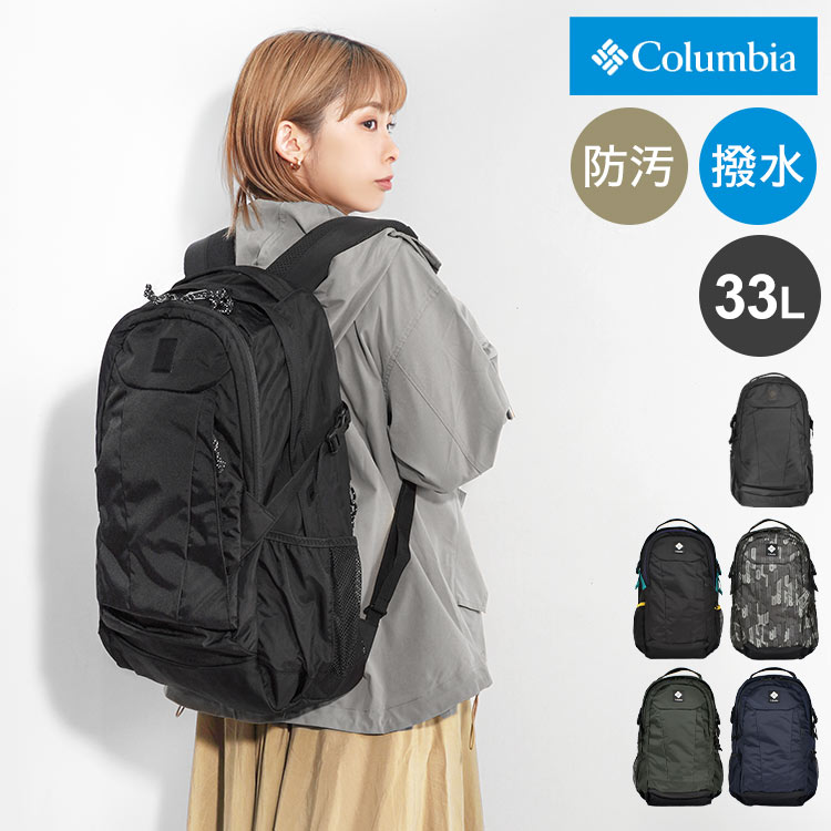 【楽天市場】リュック コロンビア Columbia メンズ レディース 通勤 通学 大容量 リュックサック ブラック ネイビー 黒 紺