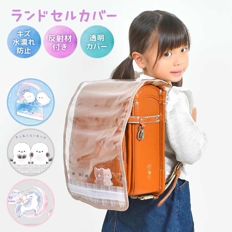 楽天市場】ランドセルカバー リー Lee 男の子 女の子 おしゃれ