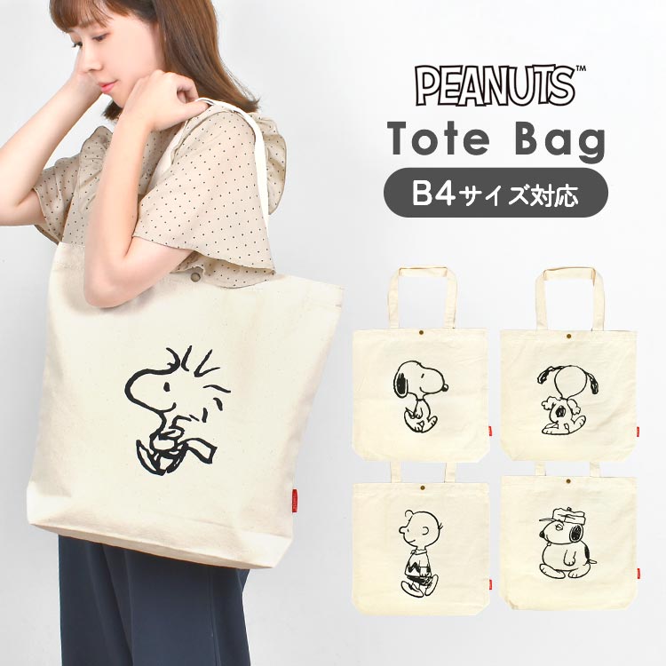 楽天市場】スヌーピー トートバッグ 大 バッグ 大きめ A4 B4