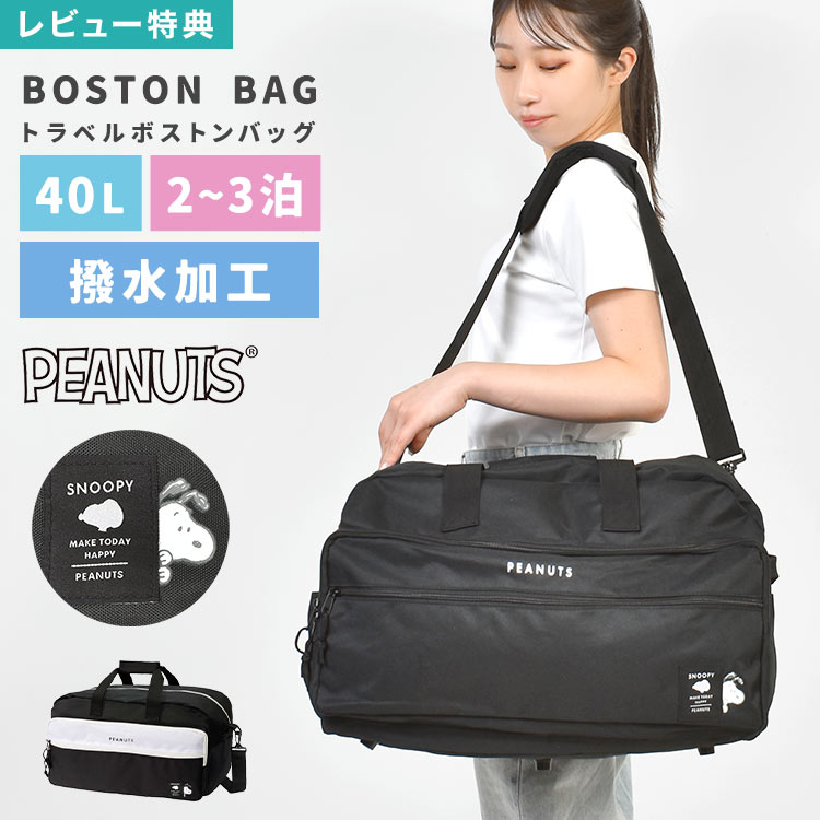 楽天市場】ボストンバッグ スヌーピー SNOOPY 修学旅行 小学生 女の子