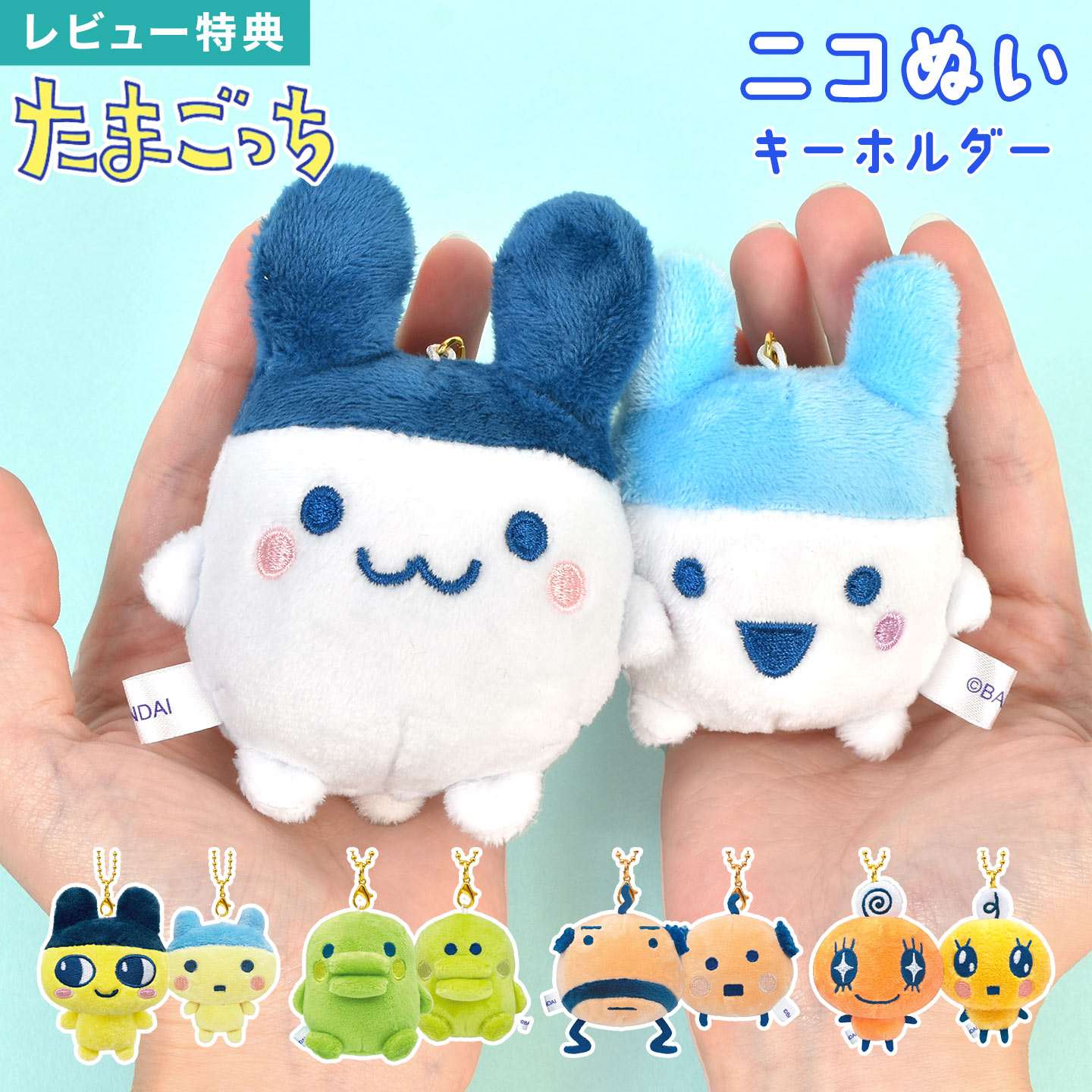 楽天市場】たまごっち ニコぬいキーホルダー キーホルダー