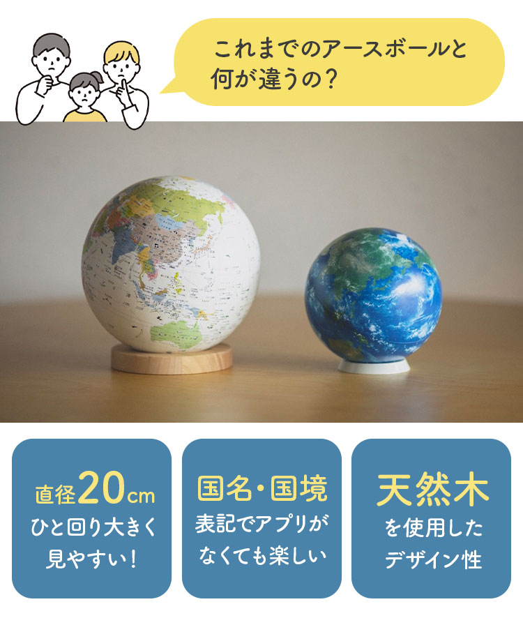 ○日本正規品○ 地球儀 ほぼ日のアースボール ジャーニー JOURNEY 直径20cm アプリでとびだす 世界地図 知育玩具 おしゃれ インテリア  学生 AR スマホ タブレット 本格地球儀タイプ HOBONICHI プレゼント おすすめ 人気 ギフト 入学祝い お祝い 中学生 小学生 大人 ...