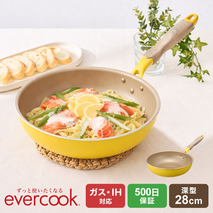 evercook エバークック フライパン 28cm 深い IH ドウシシャ DOSHISHA EIDP28MYE ガス対応 オール熱源対応 500日保証 こびりつきにくい 焦げ付きにくい 長持ち お手入れ簡単 調理器具 鍋 大きめ かわいい おしゃれ メロウイエロー 黄色 プレゼント 一人暮らし 新生活 母の日