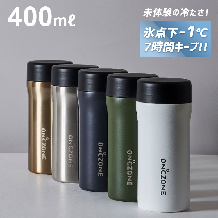 楽天市場 水筒 保冷 氷点下 ボトル おしゃれ 400ml かっこいい On Zone フローズン ステンレスボトル メンズ 男性 レディース 女性 水 お茶 スポーツドリンク アイスコーヒー アイスティー Ok スリム コンパクト 直飲み 広口 白 黒 カーキ シルバー ゴールド シンプル