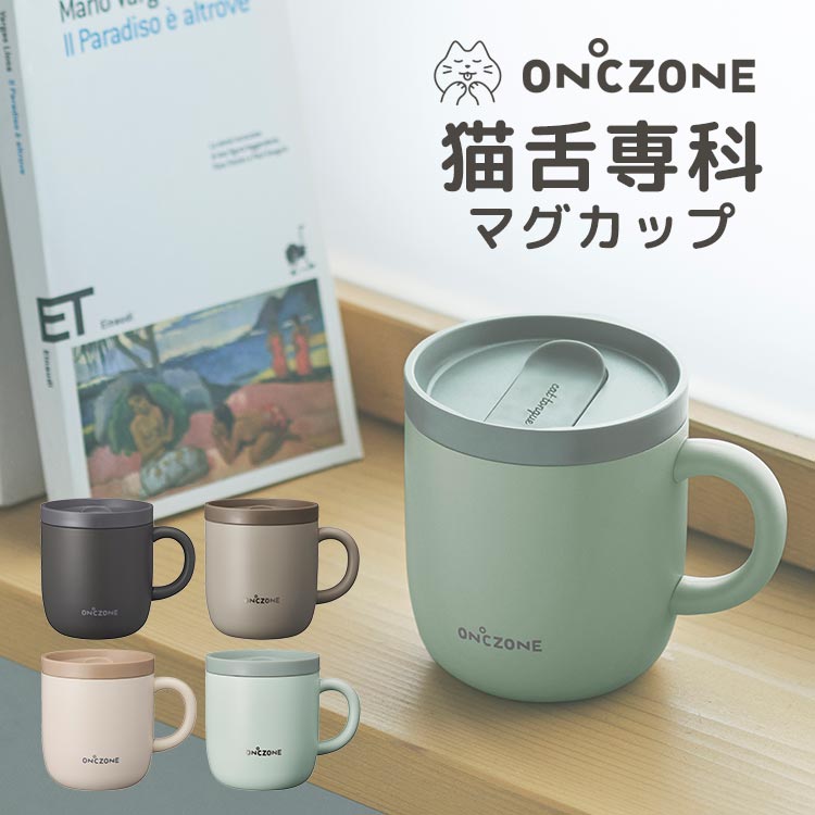 楽天市場 猫舌 マグカップ 保温 蓋付き おしゃれ 保冷 猫舌専科マグカップ ステンレス 300ml かわいい 真空断熱構造 男性 女性 黒 白 ベージュ 緑 吸熱剤 通勤 オフィス 保温マグ コップ キャンプ アウトドア プレゼント 誕生日 ギフト 母の日 父の日 バレンタイン