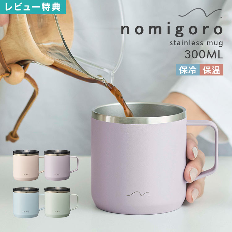 Rosa　MiiR ステンレスマグカップ ３点セット 保温・保冷 蓋付き マグカップ フタ付き 370ml RED EARTH ステンレス （ ステンレス