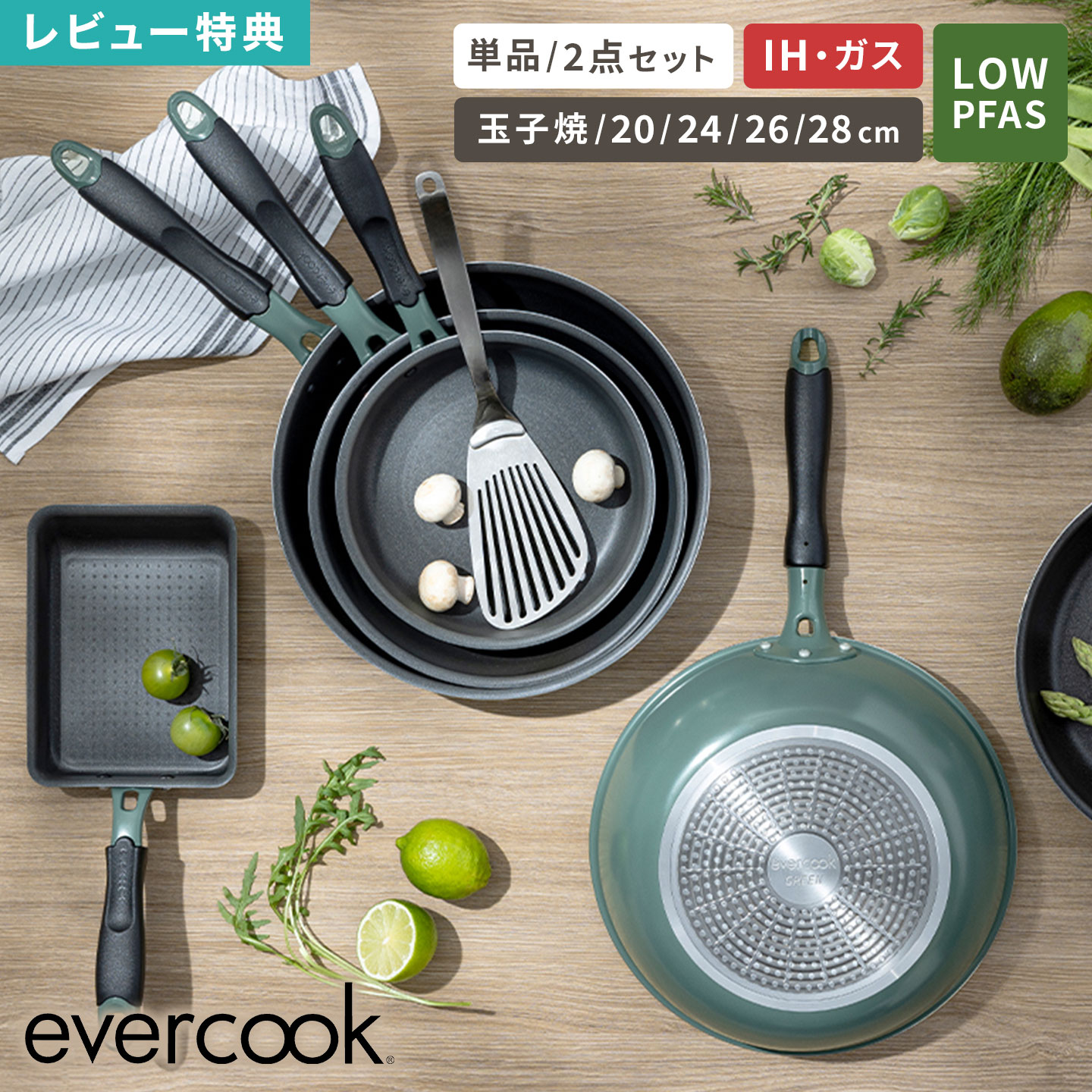楽天市場】evercook GREEN フライパン 選べる 2点 セット 単品 IH ガス