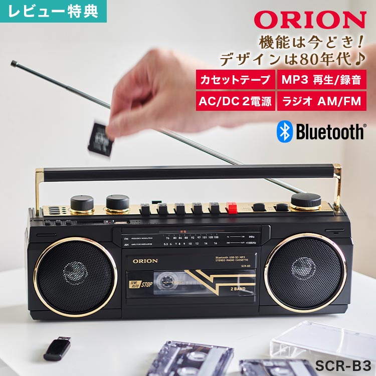 ORION ラジカセ FM/AMカセットプレーヤー Amazon.co.jp: ORION(オリオン) ステレオラジオカセット