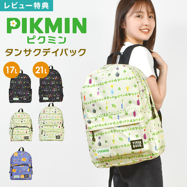 リュック キッズ 男の子 女の子 キャラクター 小学生 ピクミン PIKMIN 17L 21L 大容量 軽量 中学生 通学 子供 遠足 可愛い リュックサック アウトドア デイパック 大人 ジュニア 男女兼用 修学旅行 お出かけ キャンプ 誕生日 プレゼント 小学校 中学年 高学年 中学校 高校生