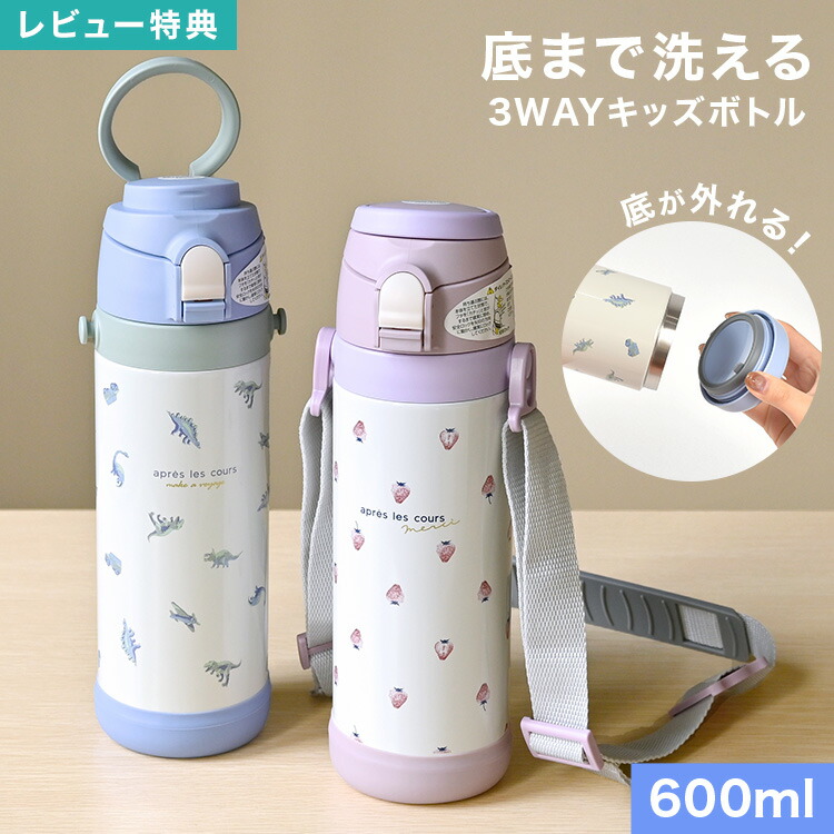 楽天市場】水筒 キッズ 保冷 保温 直飲み ストロー コップ 600mL