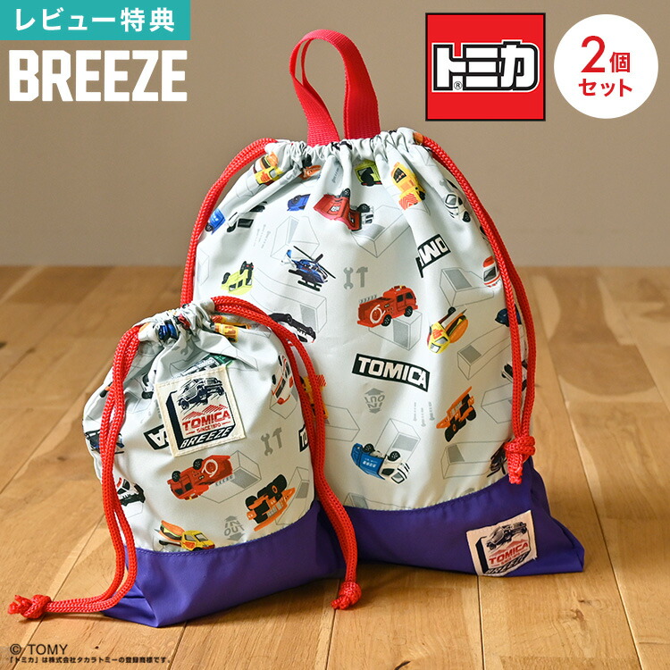 楽天市場】巾着袋 セット 2P トミカ TOMICA 男の子 子供 子ども キッズ