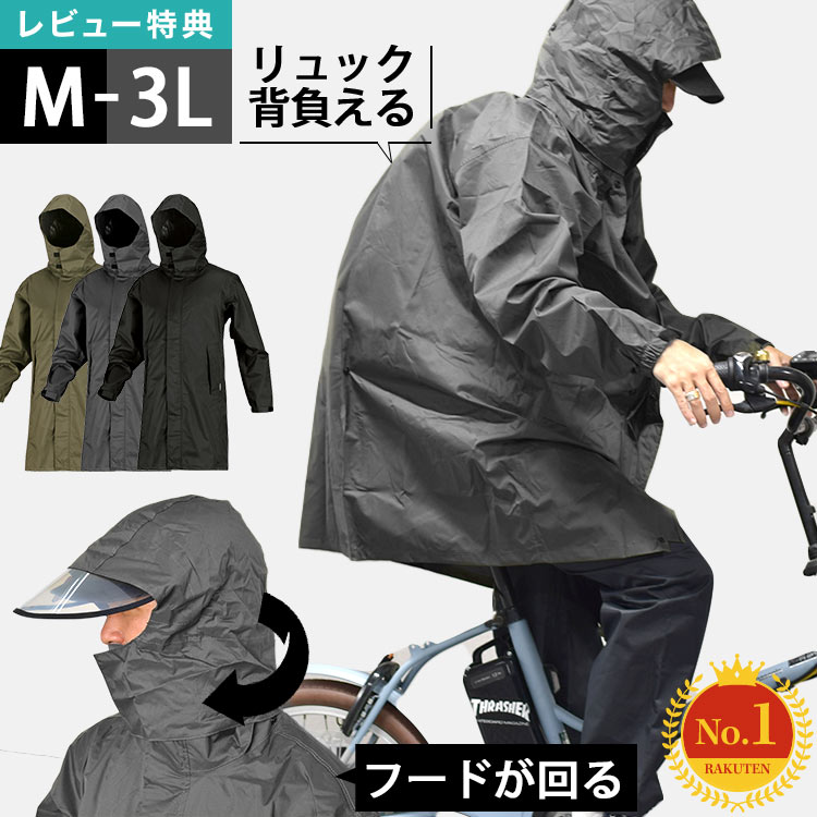 楽天市場】【特典あり】レインコート 自転車 通学 リュック レイン