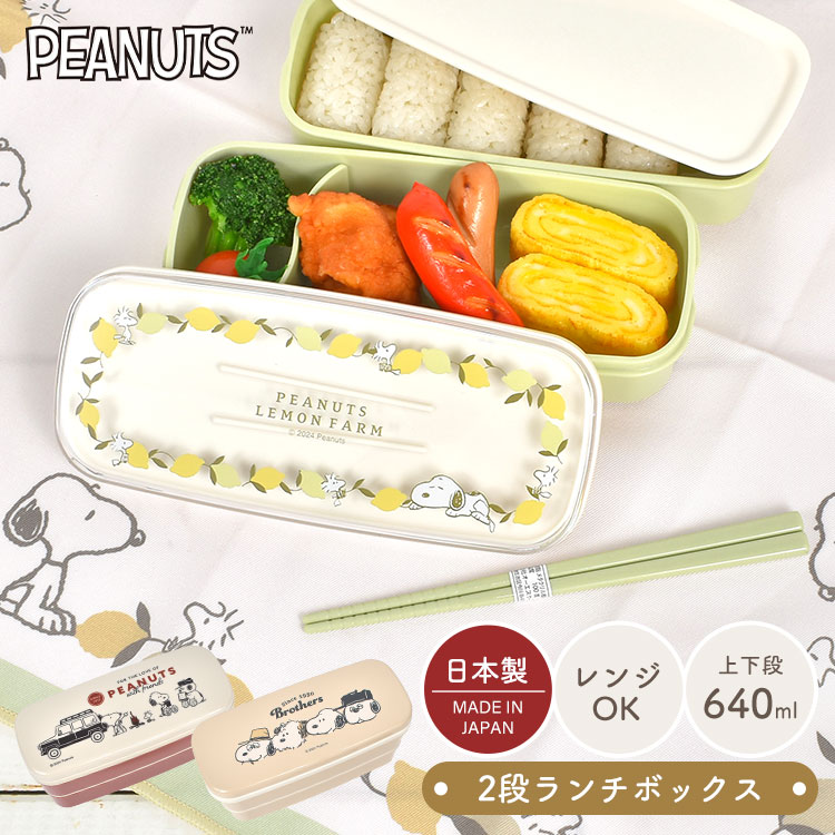 スヌーピー　SNOOPY 弁当箱　ランチボックス　まとめ売り　当時物　レトロ スヌーピー レトロ 抗菌パッキン一体型ランチボックス 弁当箱 SNOOPY