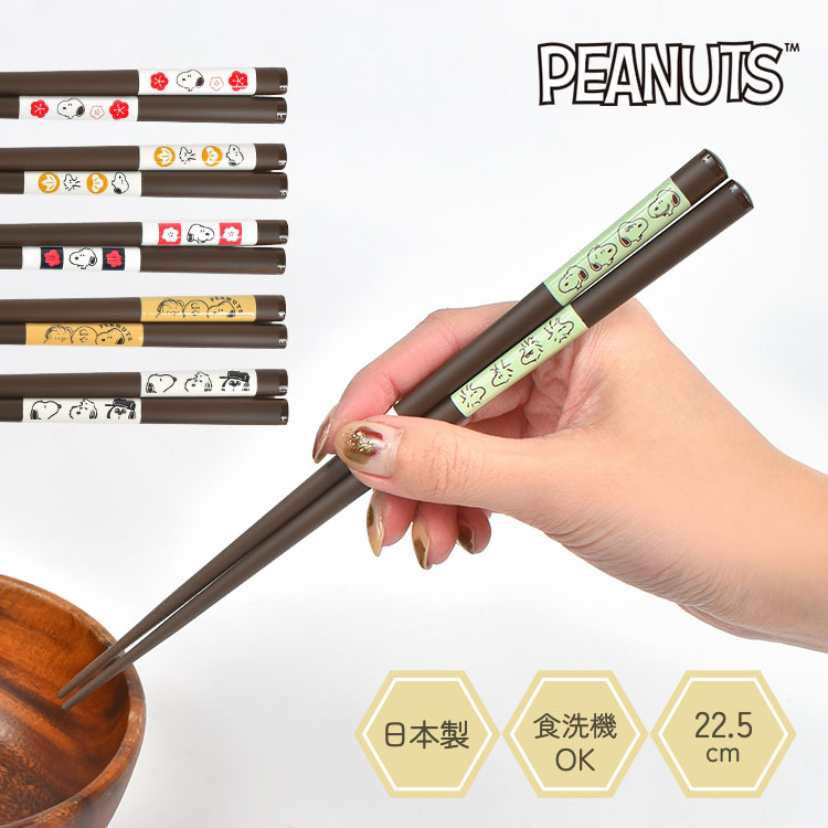 SNOOPY - スヌーピー 塗箸 ２膳組 楽天市場】スヌーピー snoopy 日本製お箸 お箸 箸 食器 ギフト