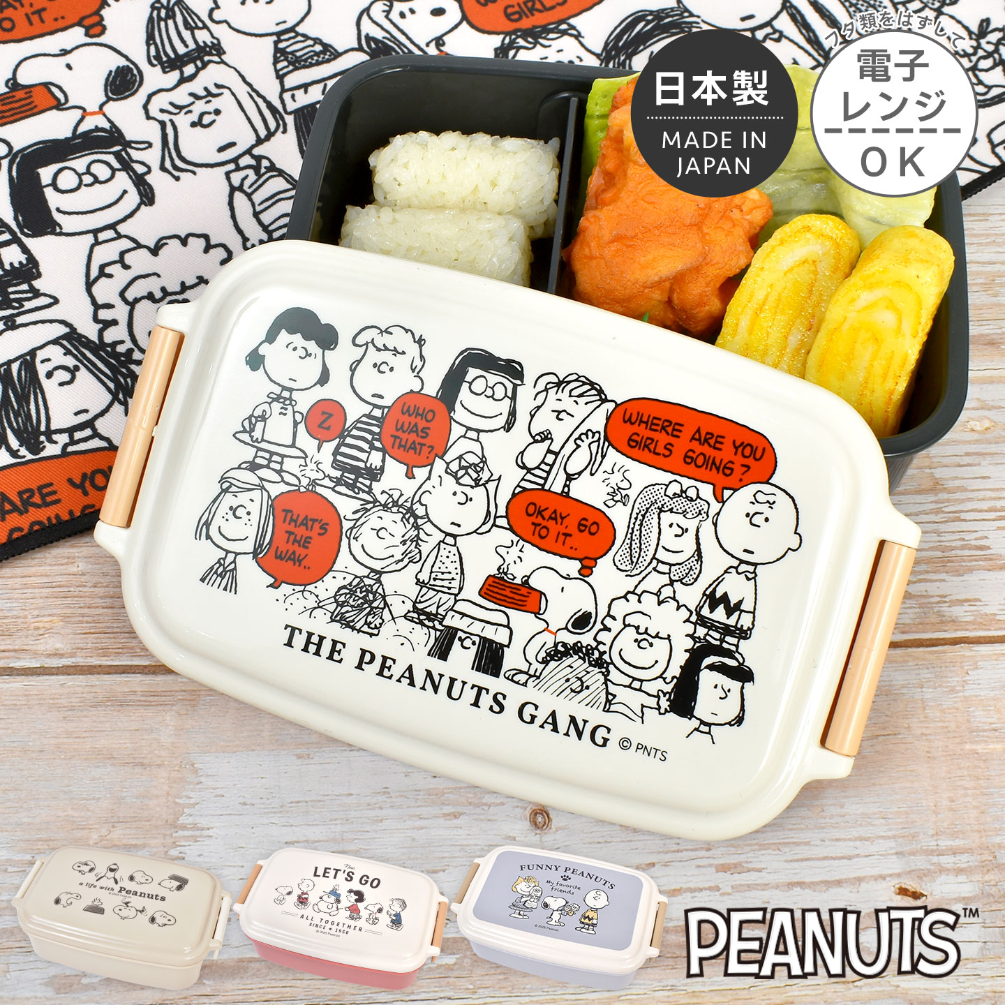 楽天市場 スヌーピー 弁当箱 女子 大人 一段 お弁当箱 子供 1段 男子 ランチボックス 大容量 日本製 高校生 女子 中学生 キャラクター 大人 かわいい シンプル おしゃれ レンジ可能 レンジ対応 通学 通勤 遠足 運動会 女の子 男の子 小学生ランチグッズ ベージュ ブルー