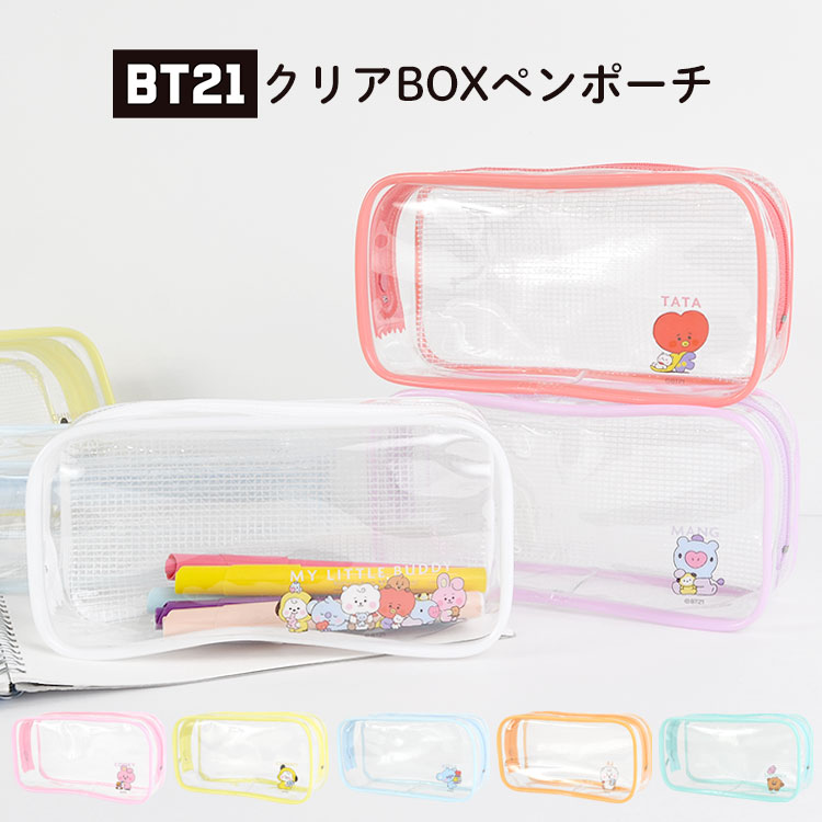 楽天市場 Bt21 ペンケース シンプル 大容量 高校生 中学生 女子 クリア ペンポーチ 透明 筆箱 韓国 人気 かわいい おしゃれ クリアペンケース 小物入れ ポーチ Bt21 キャラクター グッズ 文具 文房具 ユニバースター 公式 公式グッズ 正規ライセンス Gretsch