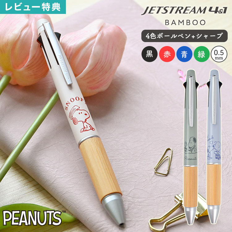 SNOOPY ボールペン・シャープペン　セット 楽天市場】4色ボールペン キャラクター ブレン シャーペン ボールペン