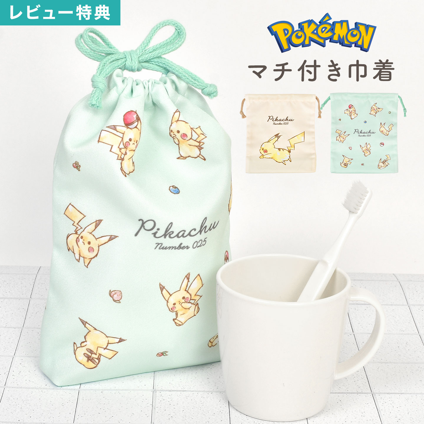 楽天市場】ポケモン 巾着 コップ袋 巾着袋 マチ付き 幼稚園 小学生