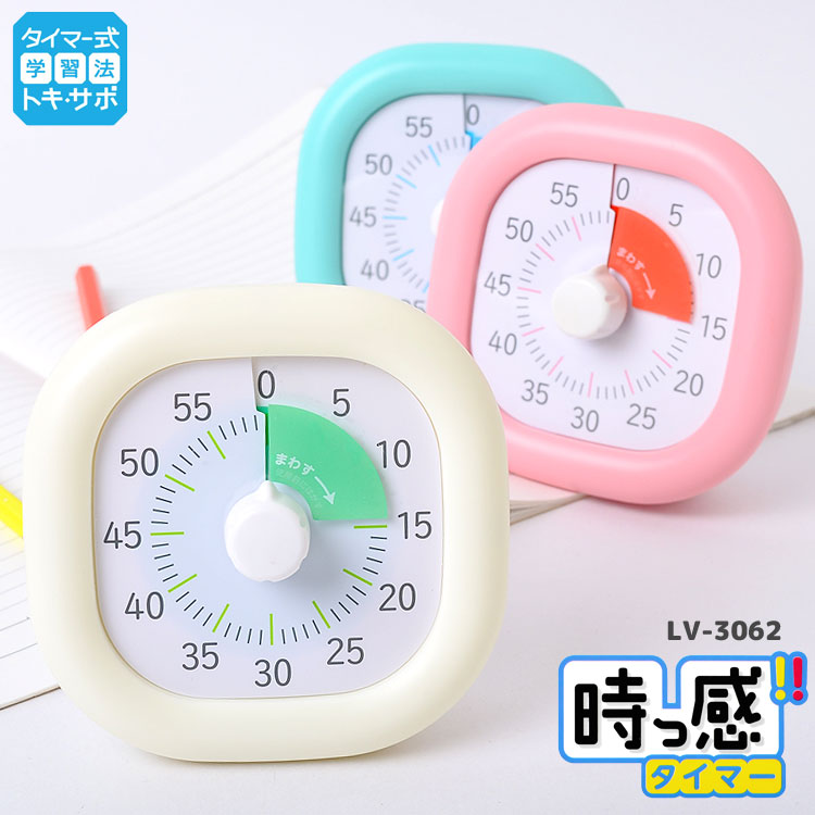 楽天市場 タイマー 勉強 消音 時っ感タイマー 学習用タイマー おしゃれ 小学生 中学生 高校生 大学生 マナーモード かわいい シンプル 受験勉強 塾 図書館 学校 勉強 宿題 リビング 学習 電池式 アラーム 単4乾電池 白 ホワイト ブルー ピンク トキ サポ Gretsch