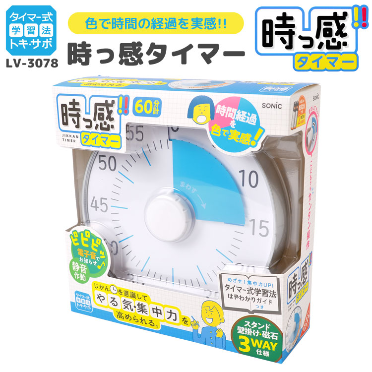 楽天市場 タイマー 勉強 消音 時っ感タイマー 学習用タイマー おしゃれ 小学生 中学生 高校生 大学生 マナーモード かわいい シンプル 受験勉強 学校 教室 黒板 勉強 宿題 吊り下げ 磁石 マグネット 学習 電池式 アラーム 単4乾電池 白 ホワイト ブルー ピンク トキ