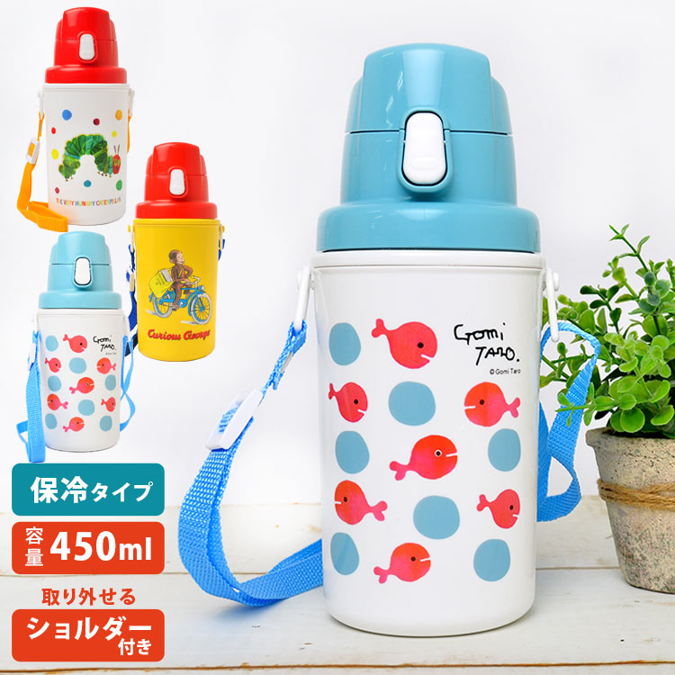 楽天市場 直飲み プラスチック 水筒 保冷 450ml はらぺこあおむし おさるのジョージ きんぎょがにげた グッズ ワンタッチ オープン 肩紐付き 保冷水筒 軽量 子供 軽い 日本製 プラボトル 斜めがけ 首掛け おしゃれ ショルダー 肩紐 キッズ キャラクター 子供 かわいい 楽天市場 直飲み プラスチック 水筒 保冷 450ml はらぺこあおむし おさるのジョージ きんぎょがにげた グッズ ワンタッチ オープン 肩紐付き 保冷水筒 軽量 子供 軽い 日本製 プラボトル 斜めがけ 首掛け おしゃれ ショルダー 肩紐 キッズ キャラクター 子供 かわいい