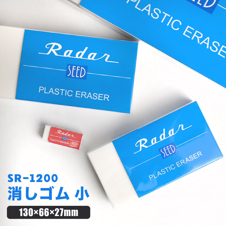 素晴らしい価格 Radar 楽天市場】消しゴム 大きい 巨大 特大 レーダー 消しごむ 筆記具
