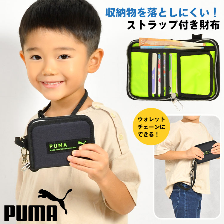 楽天市場】財布 PUMA プーマ 二つ折りウォレット ストラップ付き 斜めがけ 首掛け 紐付き PM242 小学生 二つ折り財布 バリバリ財布  面テープ マジックテープ キッズ ジュニア スポーツブランド こども こども用 子供 カード入 ファスナー サッカー フットサル おしゃれ ...